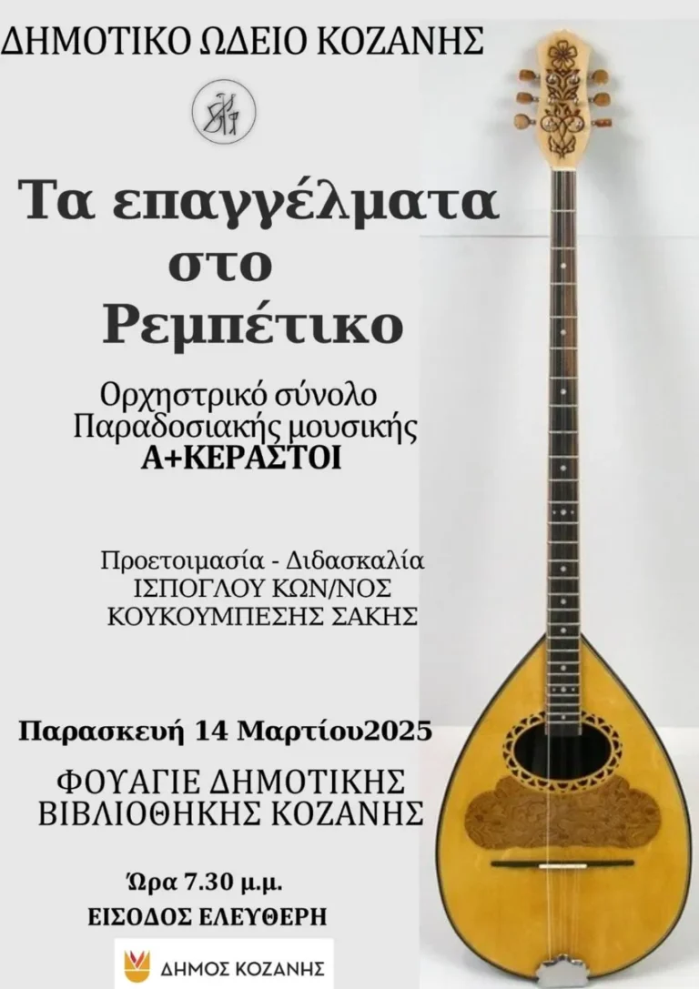 Τα επαγγέλματα στο Ρεμπέτικο