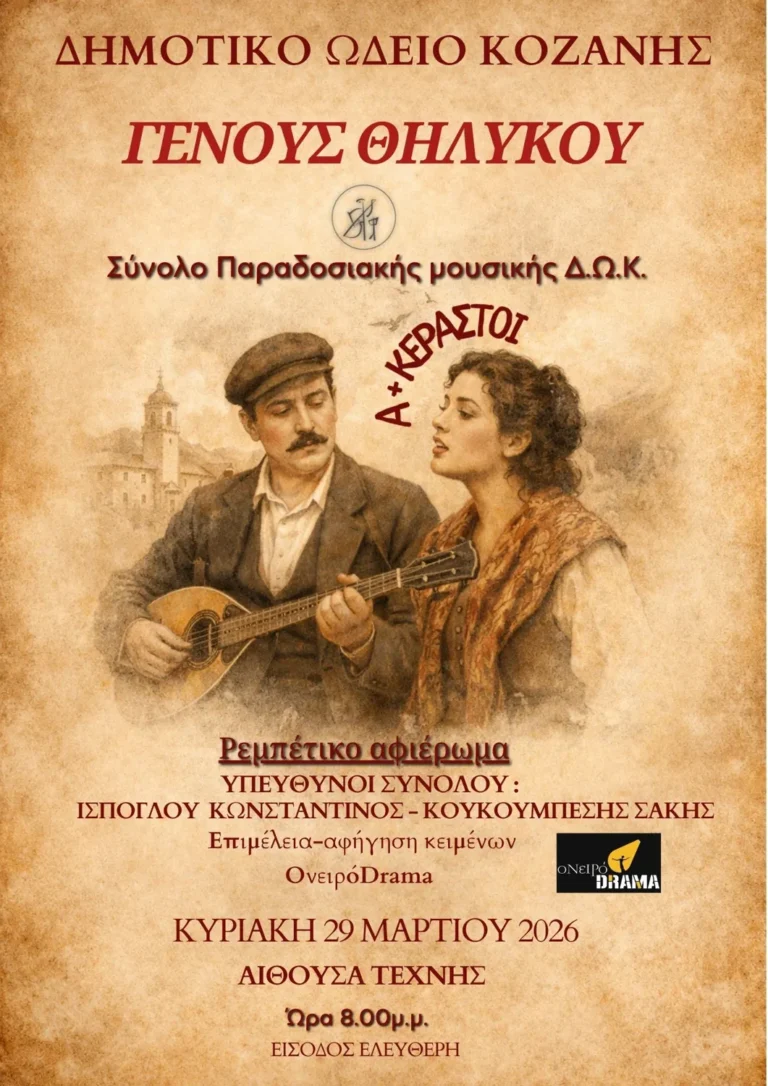 Γένος Θηλυκού